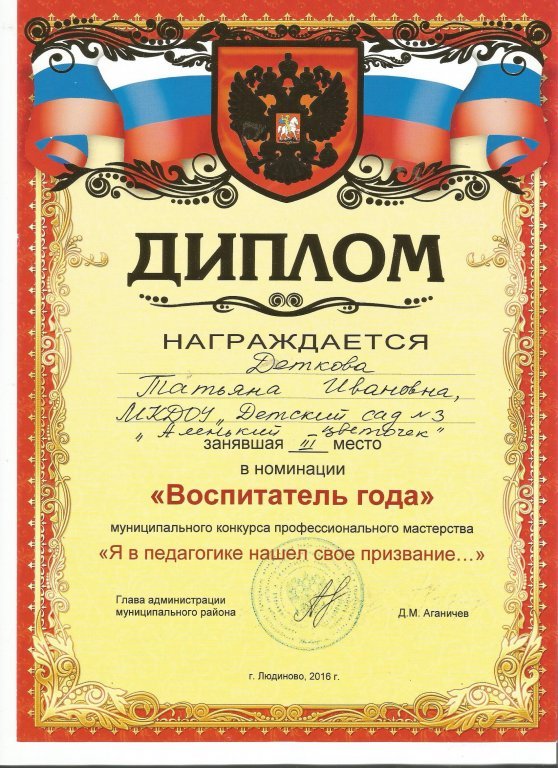 Диплом конкурса профессионального мастерства - Я в педагогике нашел свое призвание.jpeg