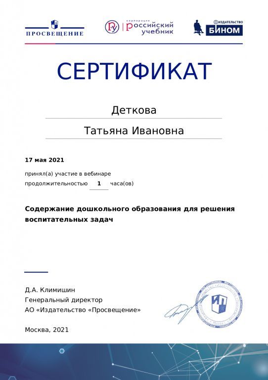Сертификат участника вебинара Содержание дошкольного образования для решения воспитательных задач.jpg