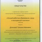 Свидетельство о занесении на Доску почета министерства образования и науки Кал обл.jpeg