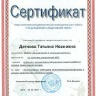 Сертификат в рамках РМО педагогов ДОО по ОПК  на тему «Использовние потенциала мультипликационных фильмов в духовно-нравственном воспитании детей».jpg